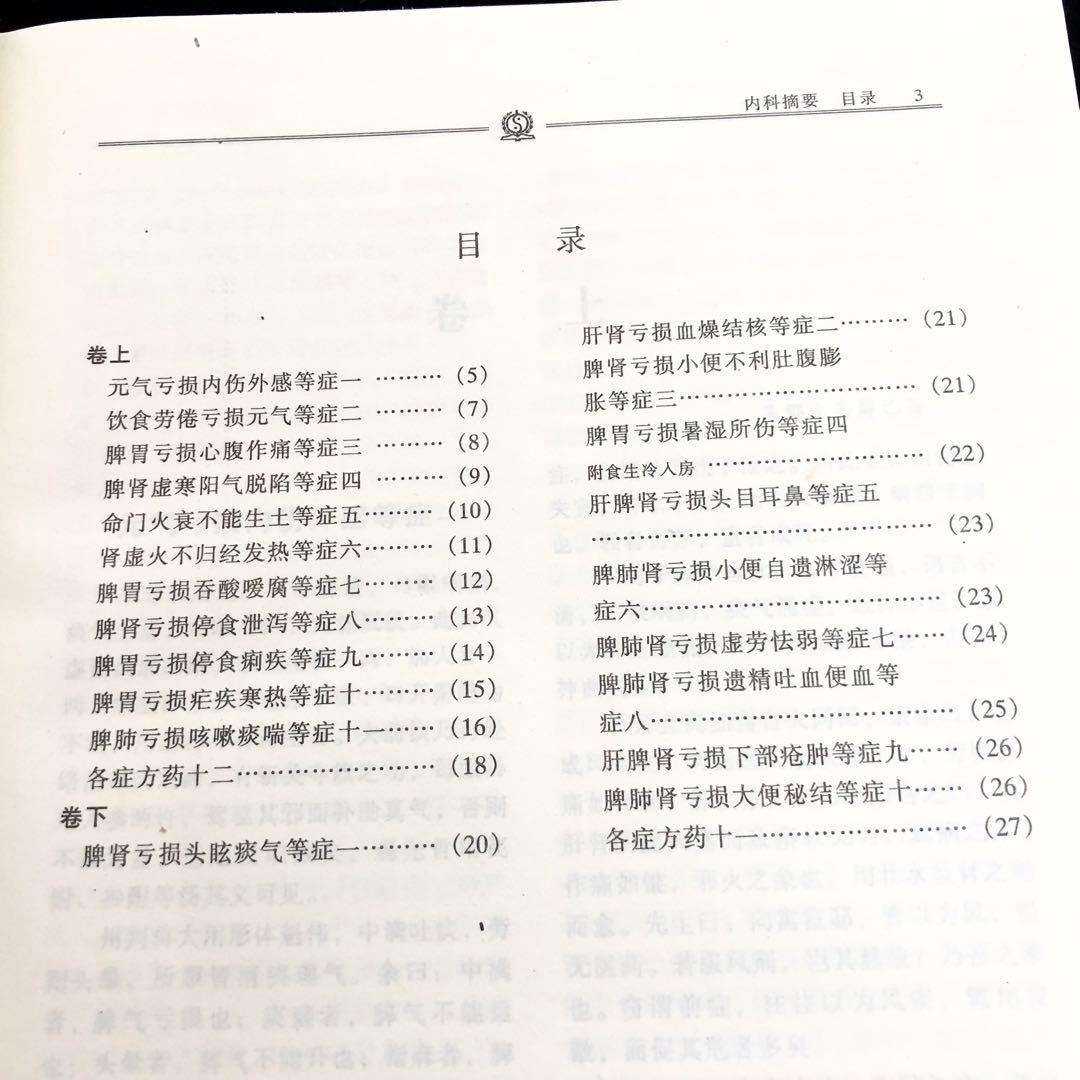 「薛立斎 医学全書 明清名医全書大成」中国中医薬出版社
