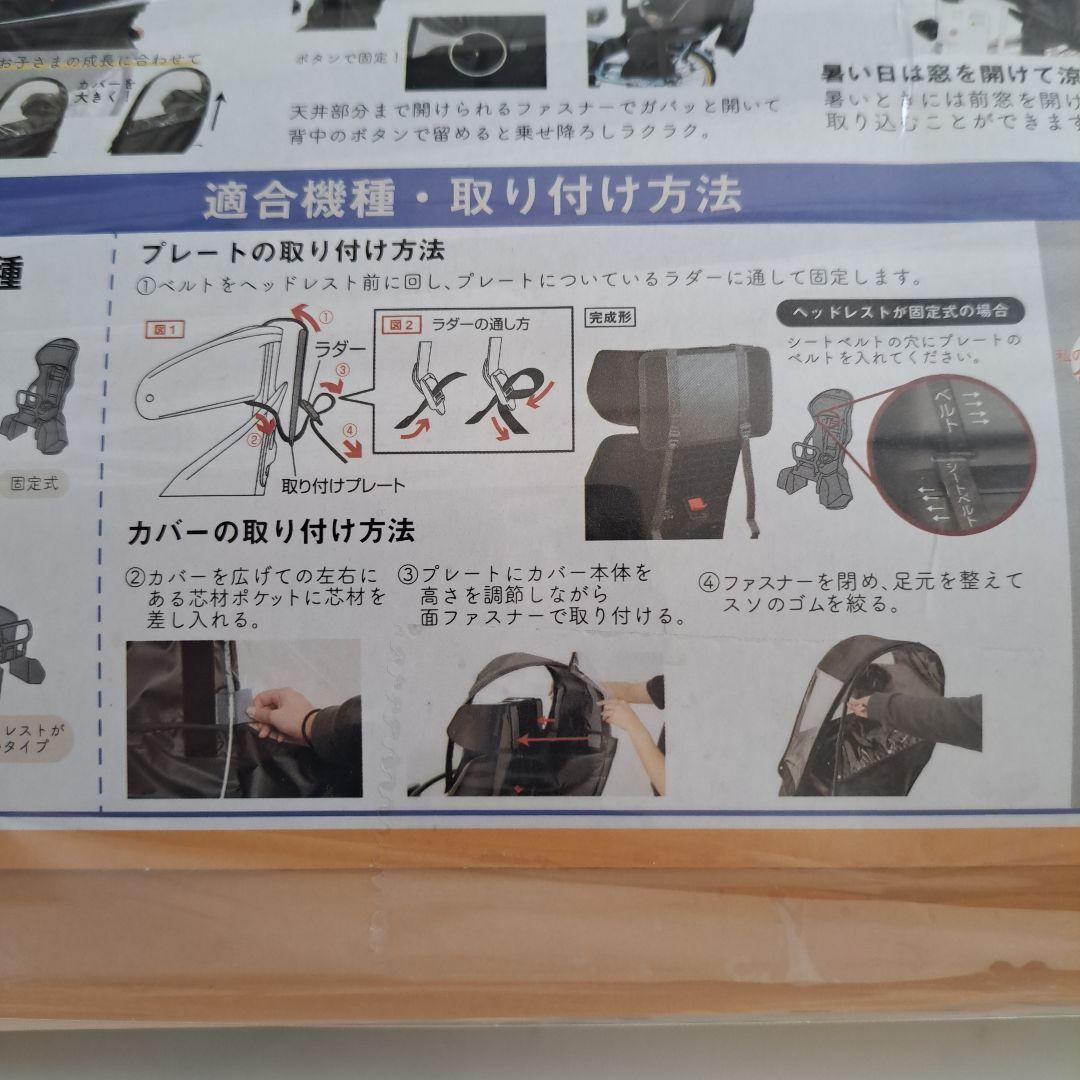 新品、未開封[MARITO]リヤチャイルドシート専用レインカバーD-5RBBX2