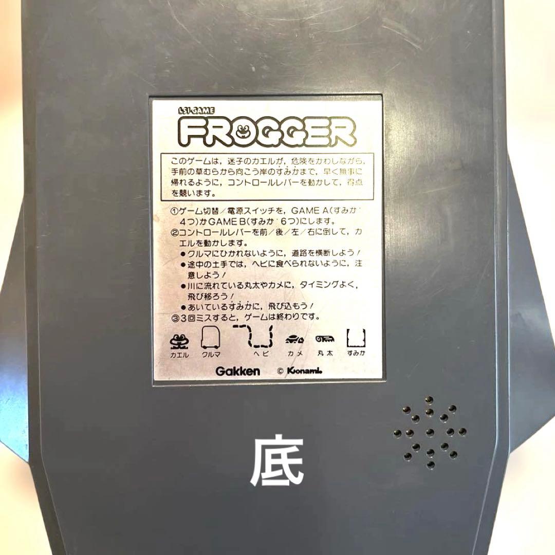 学研 コナミ LSIゲーム 「フロッガー FROGGER」　中古品