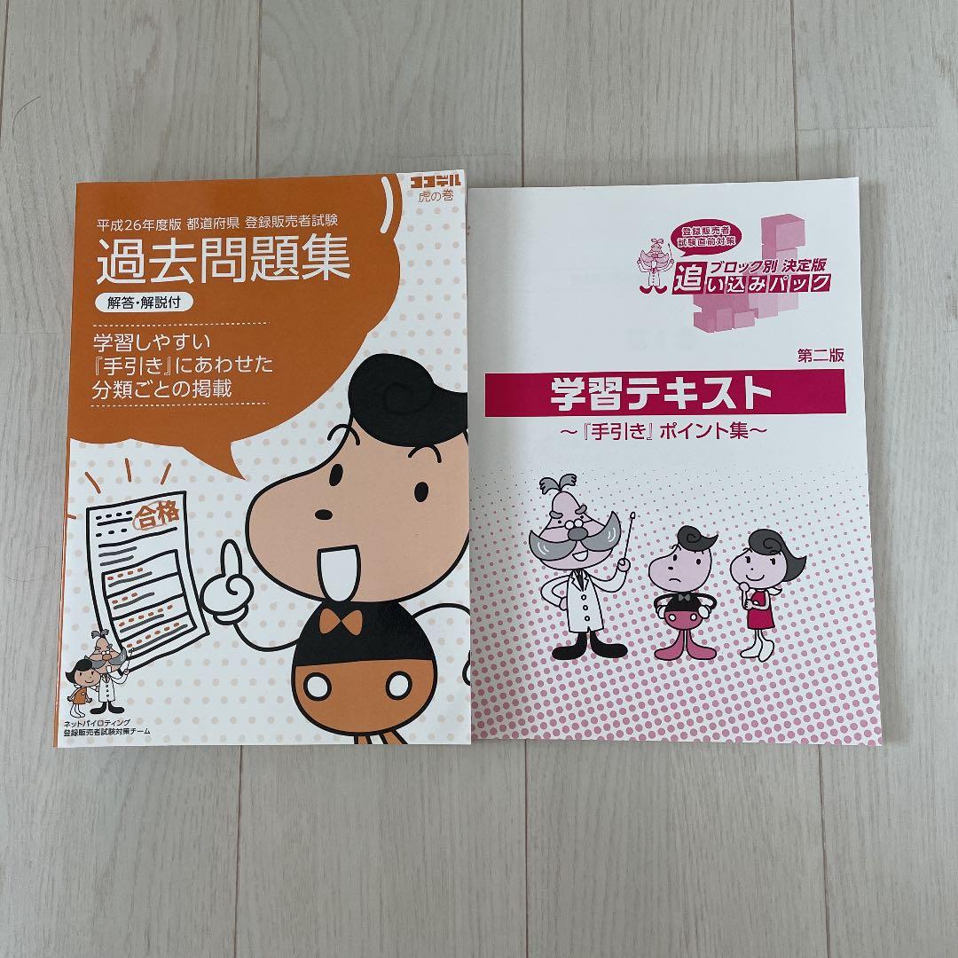 登録販売者試験対策テキスト　DVDセット