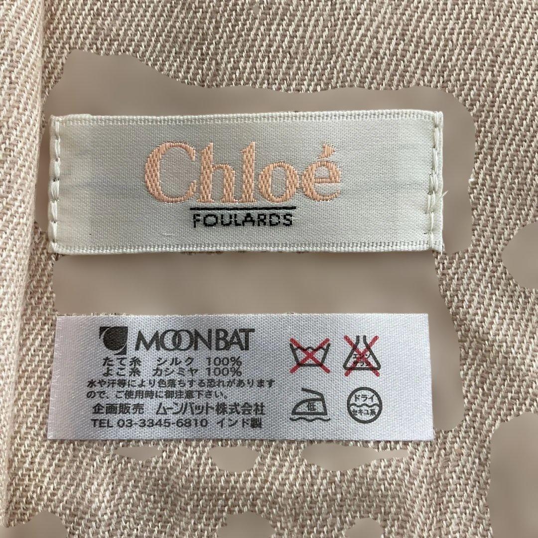 Chloé ピンクベージュ シルク　パシュミナストール