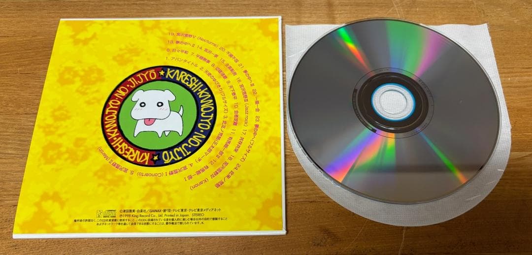 彼氏彼女の事情 CD-BOX 4枚組 カレカノ サントラ