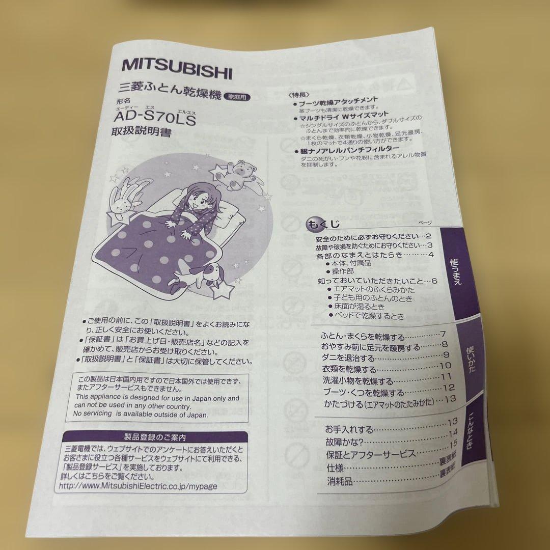 未使用品　三菱ふとん乾燥機AD-S70LS-T