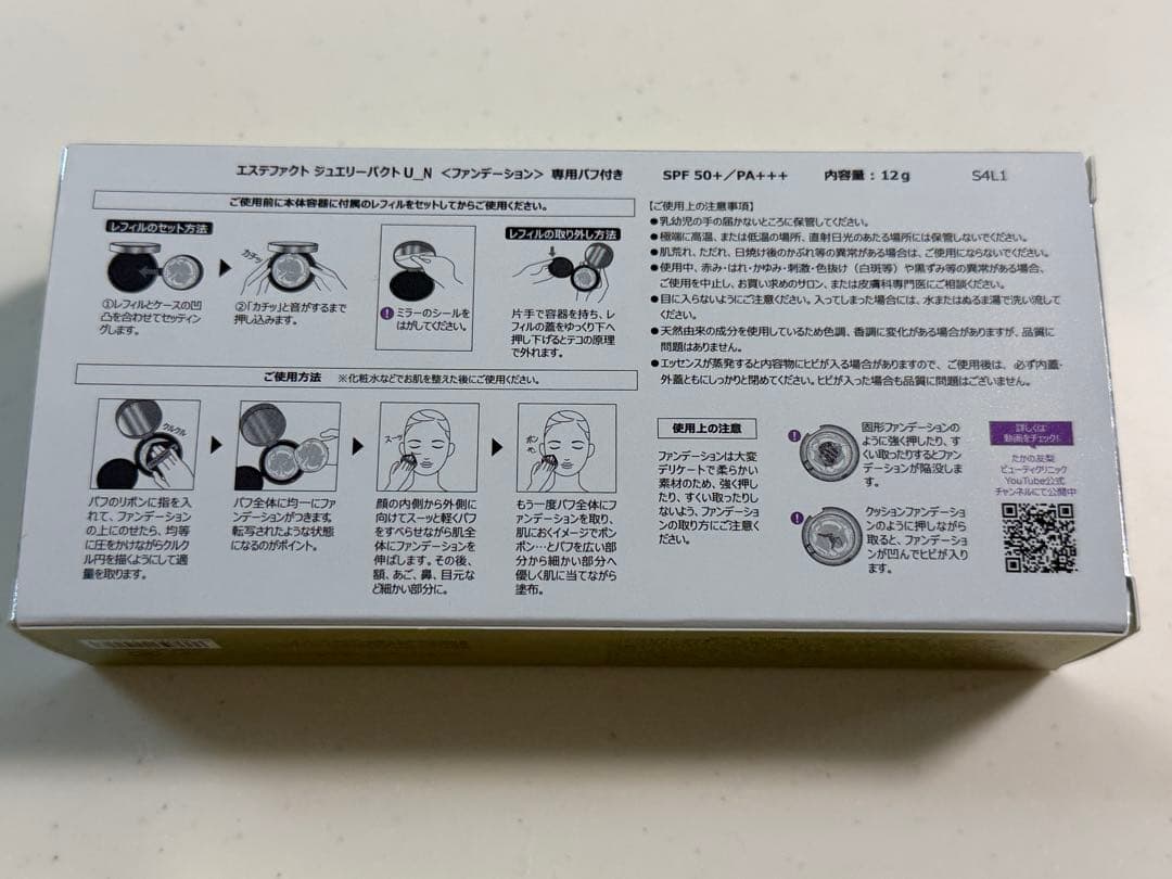 たかの友梨　エステファクト　ジュエリーパクト　U_N ファンデーション