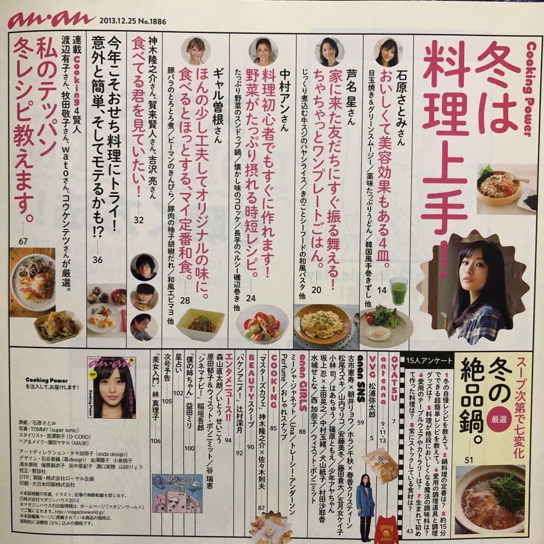 anan (アンアン) 2013年 12/25号