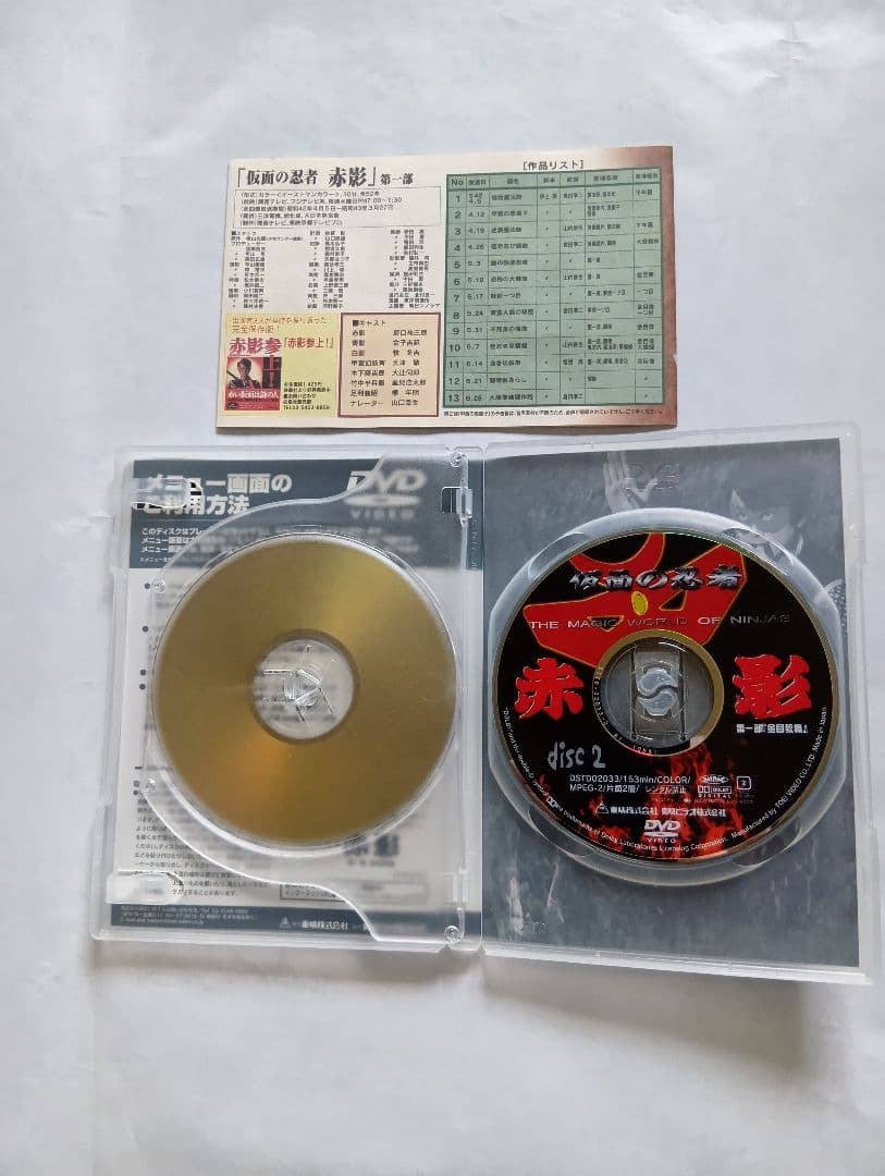 赤影 DVD １部ー４部全セット。横山光輝作。
