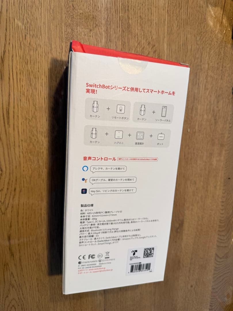 SwitchBot カーテン 3
