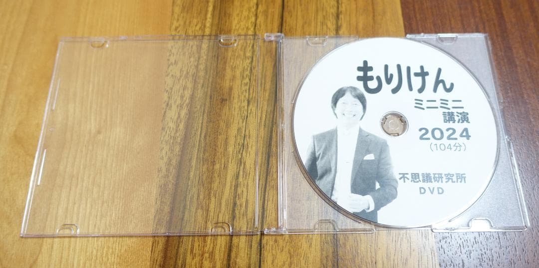 もりけんミニミニ講演ＤＶＤ ２０２４年版　不思議研究所　森田健
