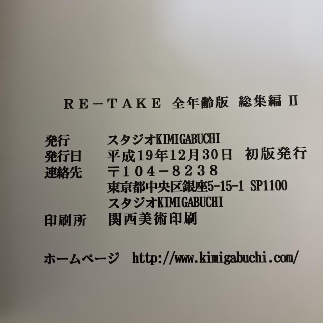 【レア】新世紀エヴァンゲリオン 同人誌 RE TAKE 全年齢版 きみまる　全巻