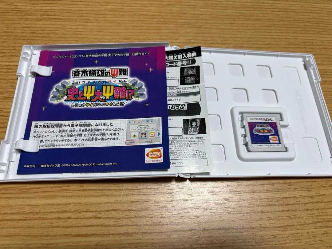 3DS 斉木楠雄のΨ難（さいなん）史上Ψ大のΨ難！？