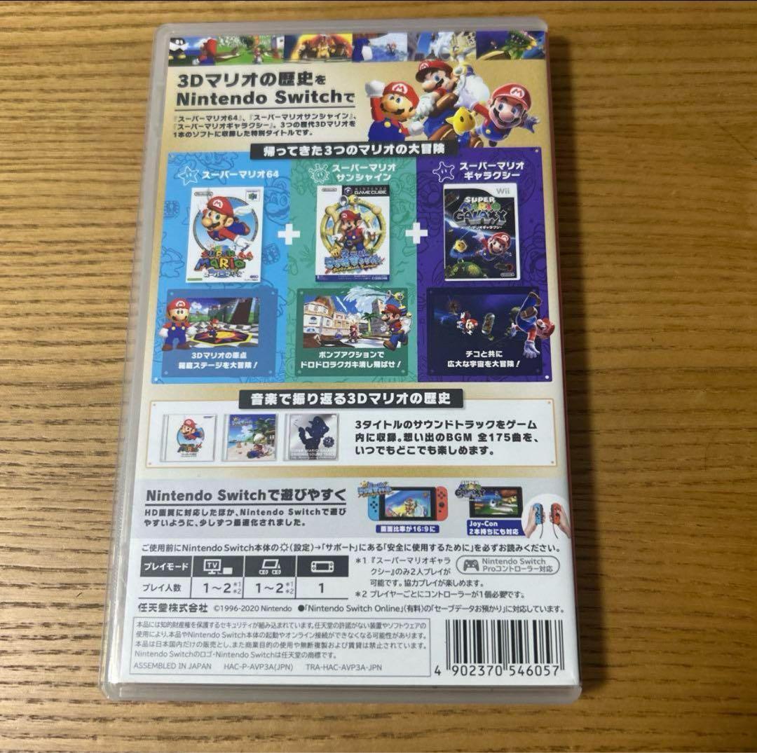 スーパーマリオ3Dコレクション(即購入可！)