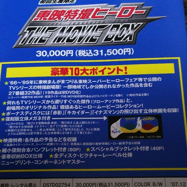 東映特撮ヒーロー THE MOVIE BOX〈初回生産限定・7枚組〉