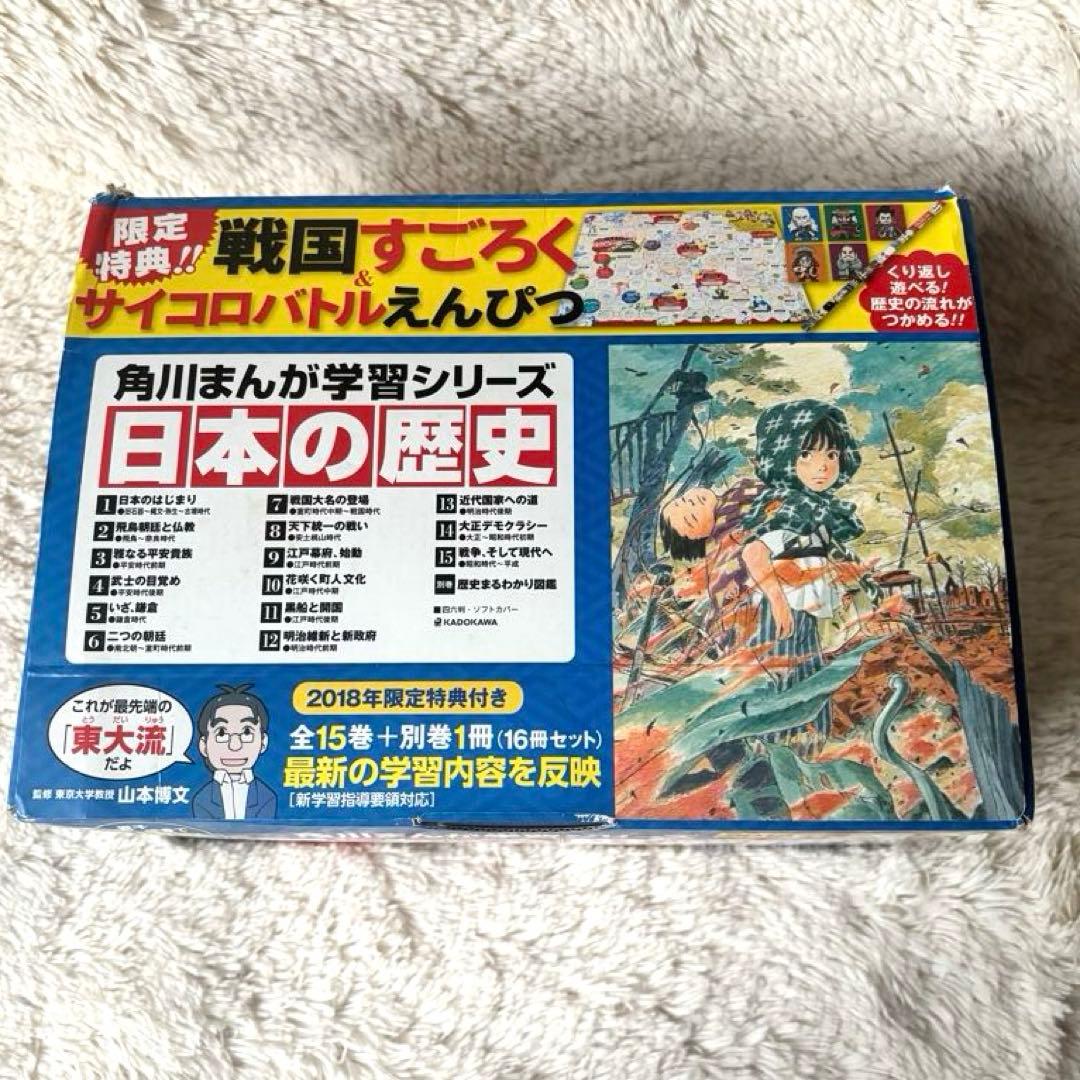美品　角川まんが学習シリーズ 日本の歴史 全15巻＋別巻1冊 16冊セット