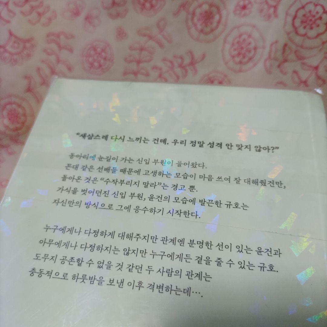 パートタイムパートナー　 全巻4セット 韓国語版　小説　파트타임 파트너