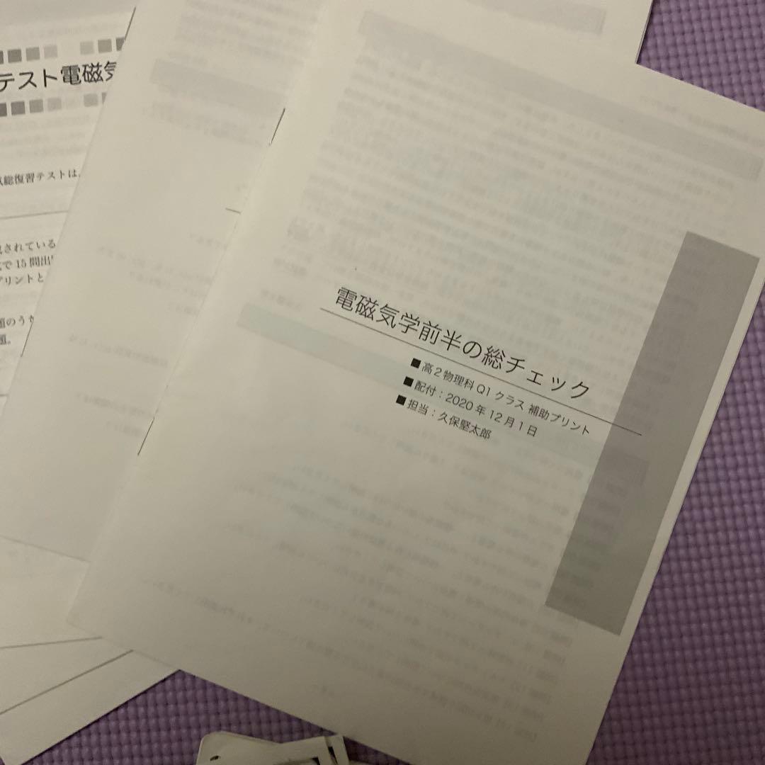 鉄緑会　高2 後期　物理　授業プリント＋おまけ　久保先生