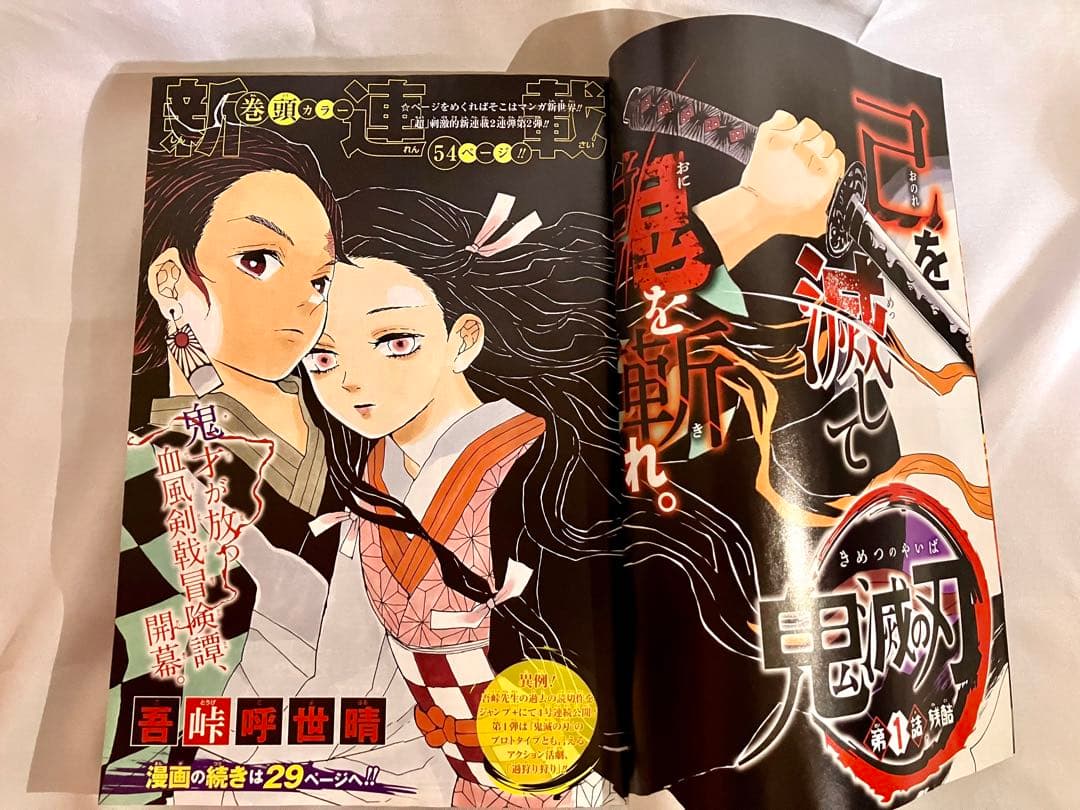 鬼滅の刃　新連載第一話掲載　週刊少年ジャンプ 2016年11号