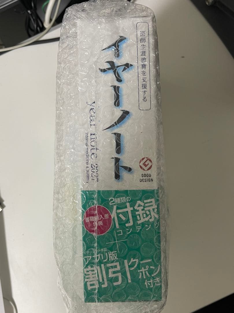 year note 2027 年 内科、外科　第36版　新品、未使用