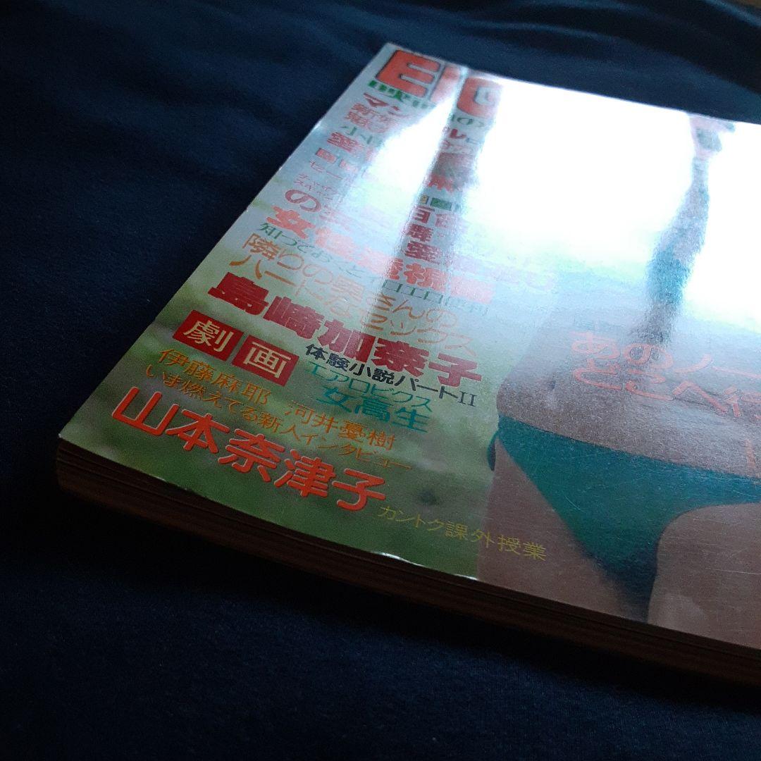 EIGA NO TOMO 映画の友 1983年11月号　表紙 原真祐美
