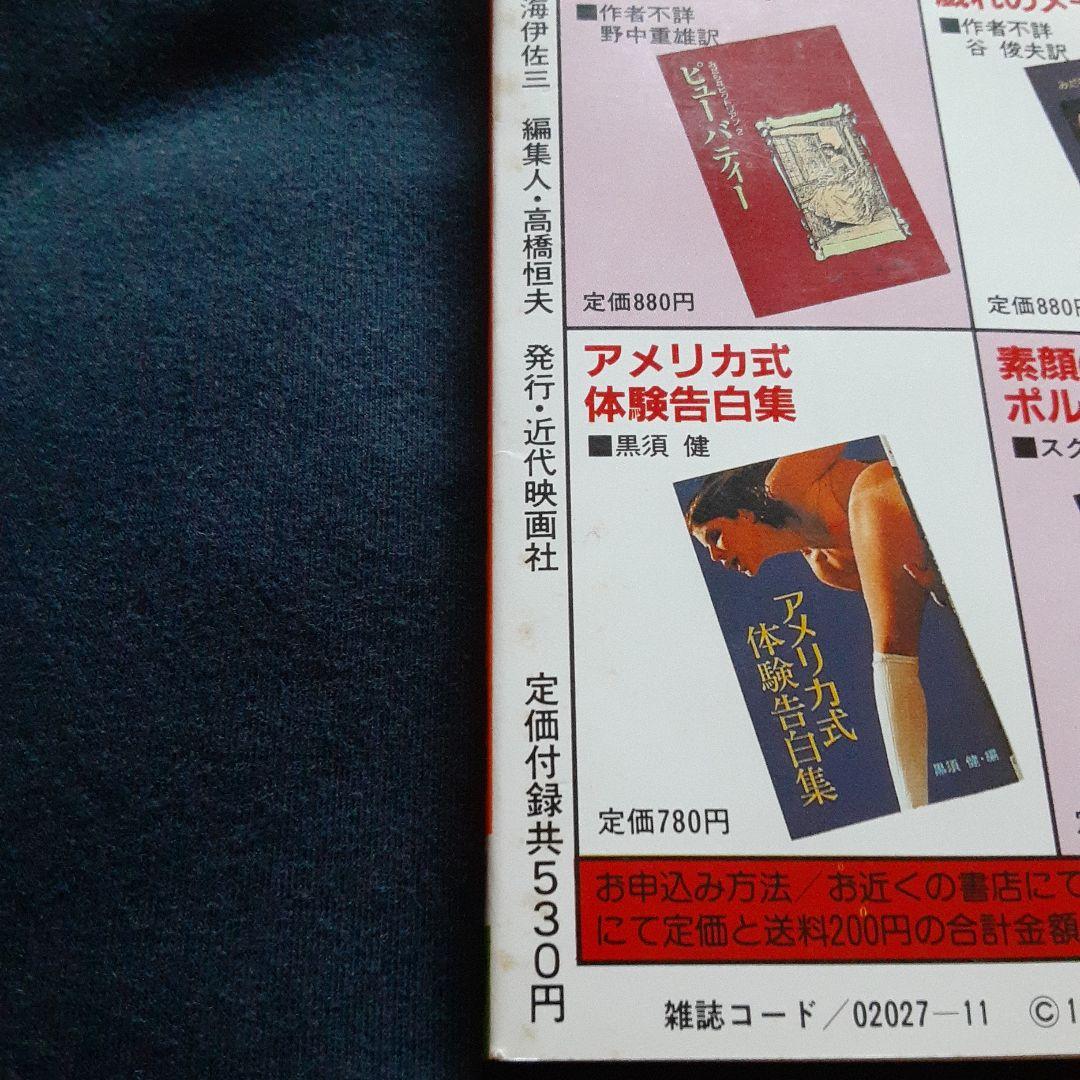 EIGA NO TOMO 映画の友 1983年11月号　表紙 原真祐美
