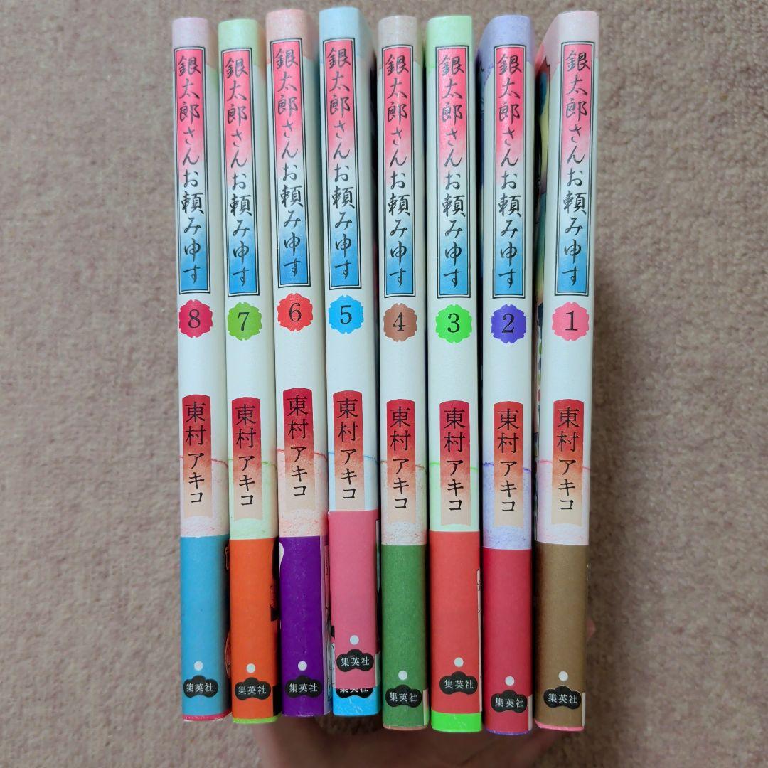 〈新品・未使用品〉銀太郎さんお頼み申す　既刊1〜8巻全巻セット⑥