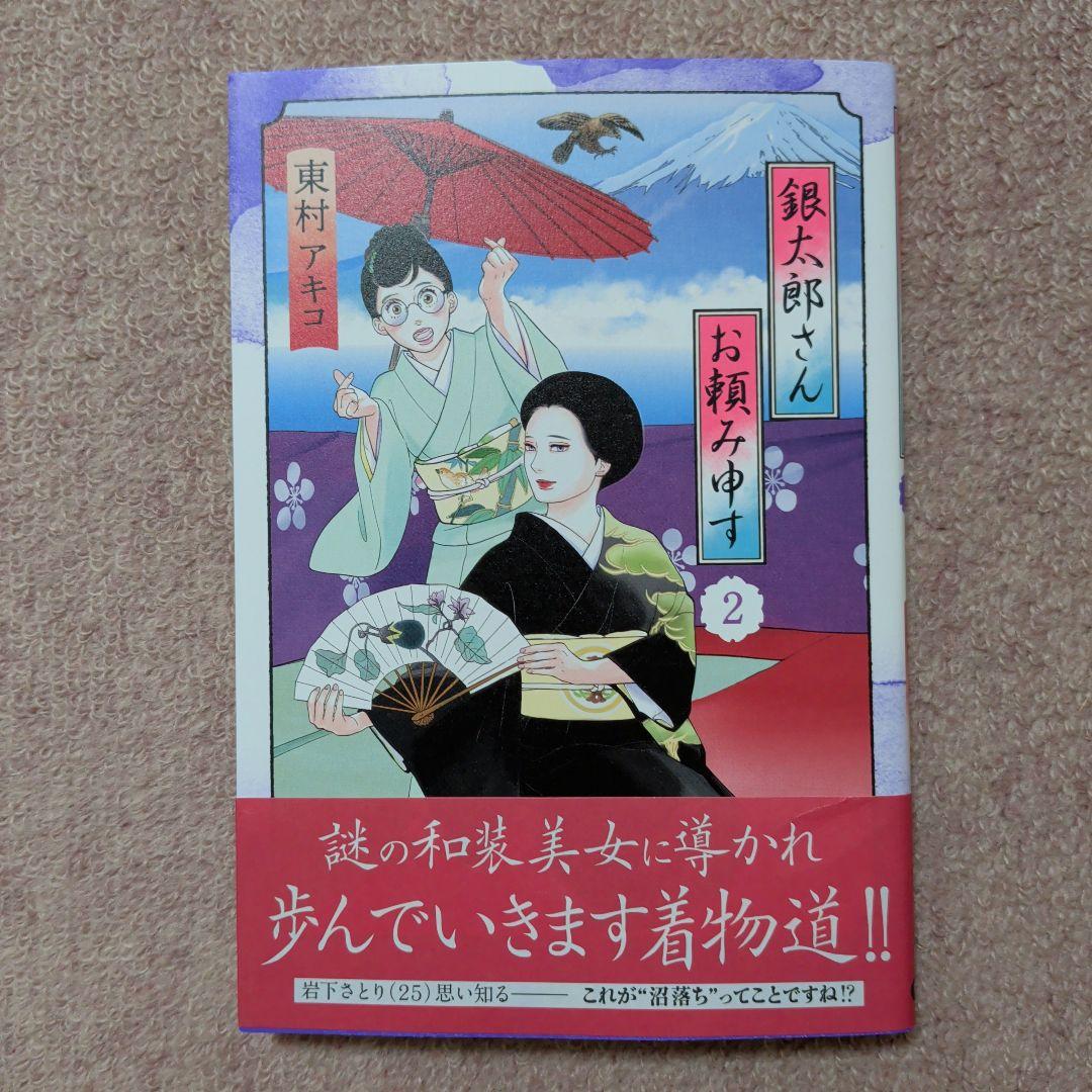 〈新品・未使用品〉銀太郎さんお頼み申す　既刊1〜8巻全巻セット⑥