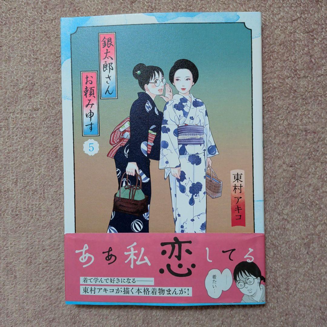 〈新品・未使用品〉銀太郎さんお頼み申す　既刊1〜8巻全巻セット⑥