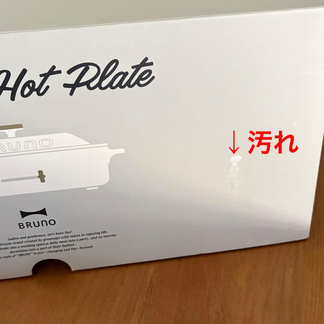 BRUNO コンパクトホットプレート ホワイト 箱付き