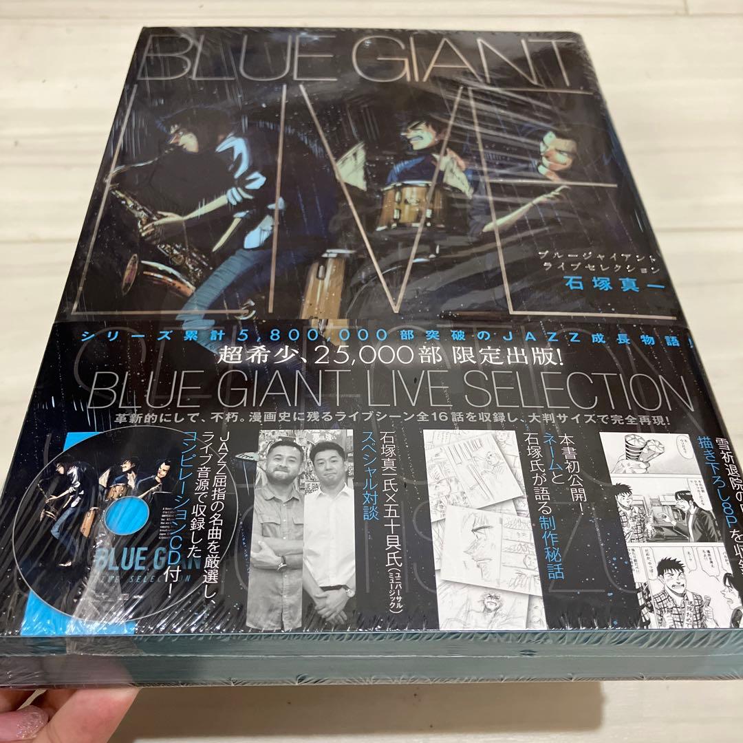 BULE GIANT ブルージャイアント　ライブセレクション