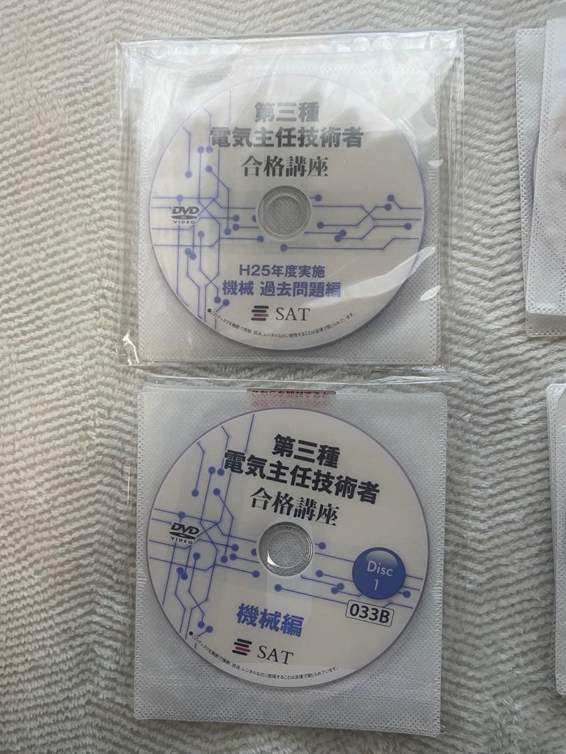 第三種電気主任技術者 合格講座 DVD セット