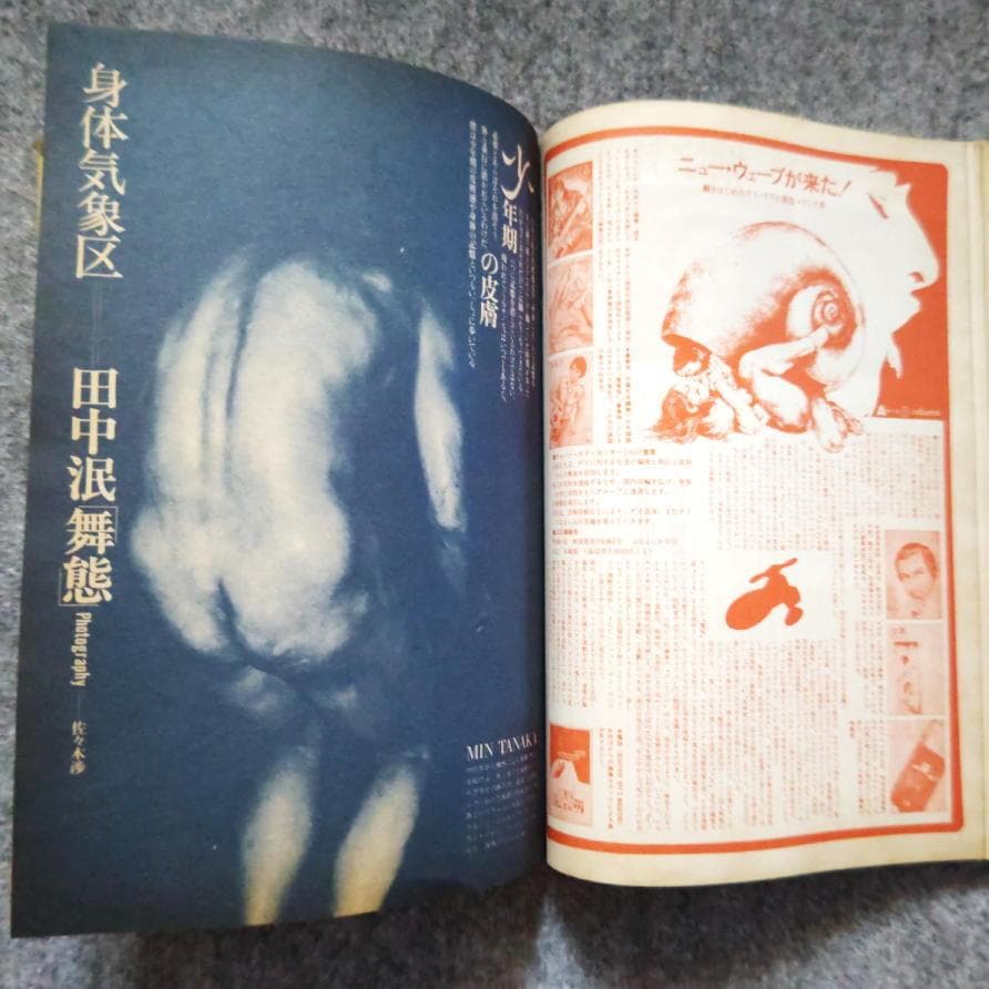 ◆古本◆objet magazine 遊 ち組◆ホモエロス◆松岡正剛 羽良多平吉