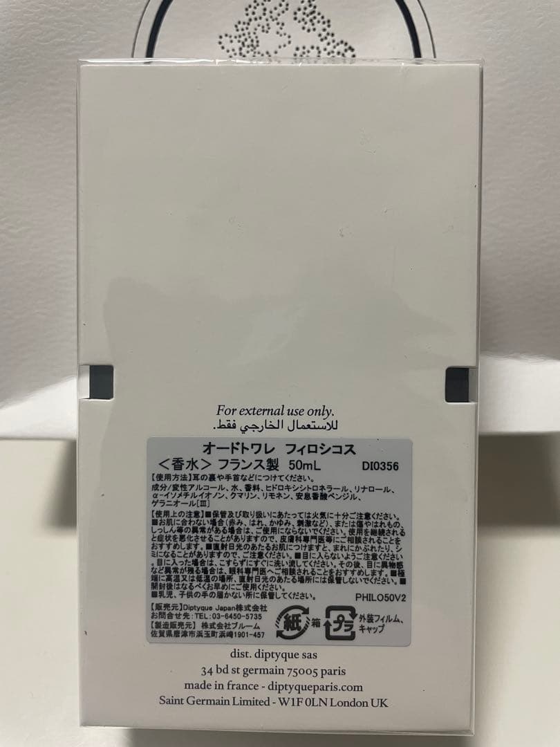 【新品未開封】diptyque PHILOSYKOS 50ml