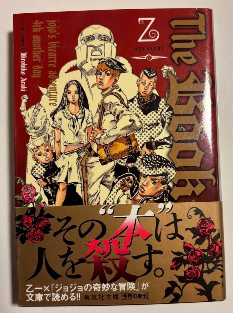 【荒木飛呂彦】　13冊セット