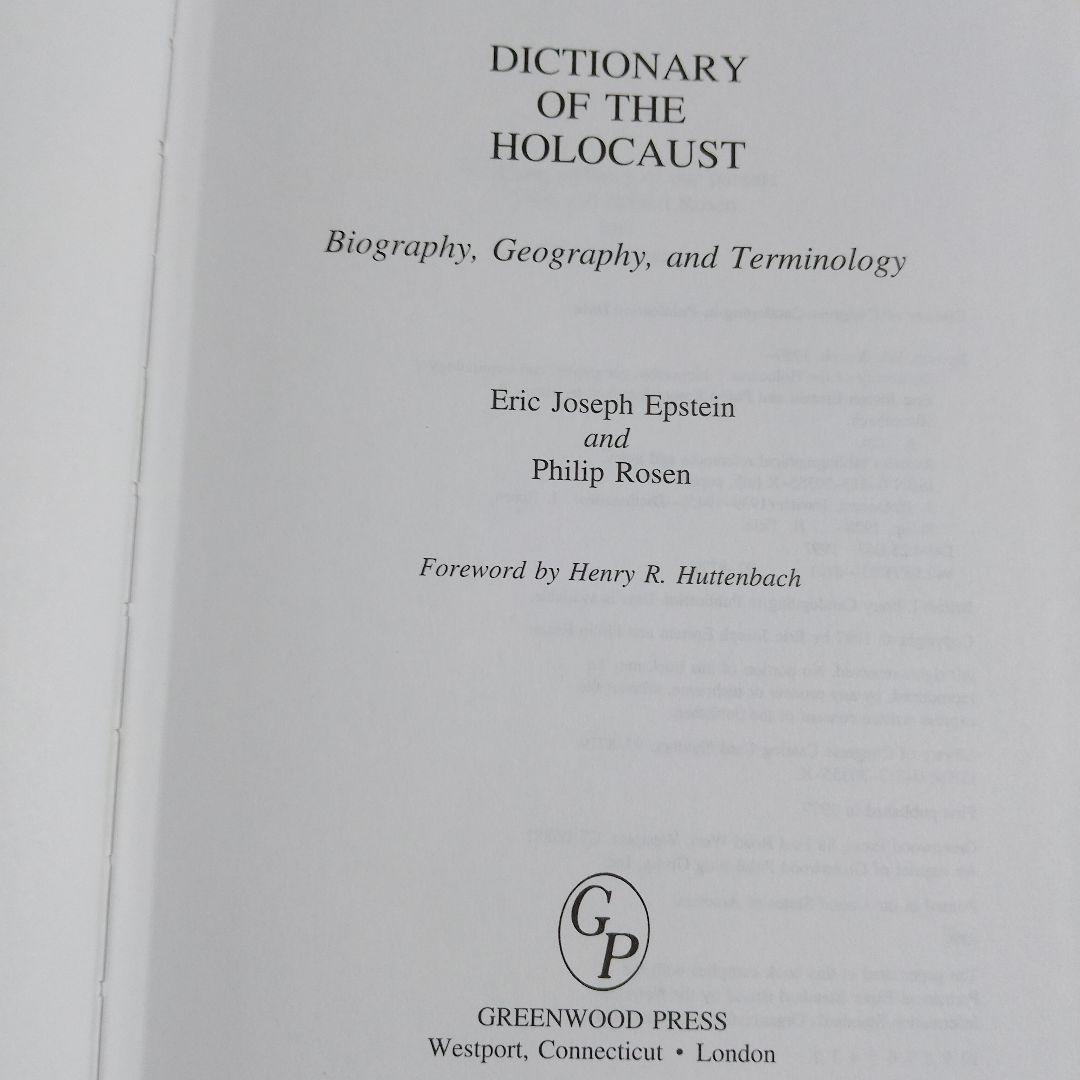 DICTIONARY OF THE HOLOCAUST ホーロコースト事典