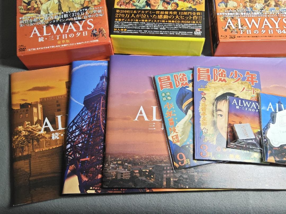 ALWAYS 三丁目の夕日 豪華版　3セット+映画パンフ+グッズまとめ