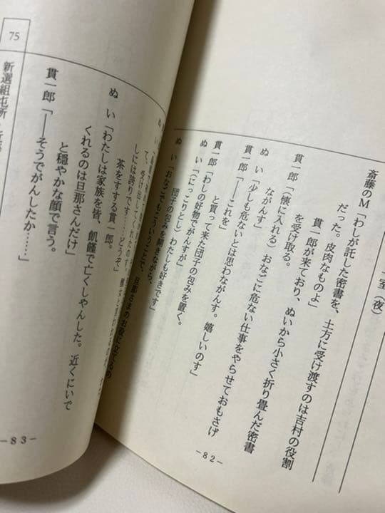 壬生義士伝　台本　激レア　映画