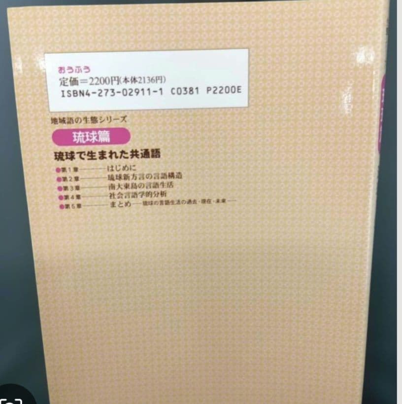 古代琉球語の旅 琉球語は、古事記、日本書紀、万葉集を数百年も遡る謎の言語　共通語