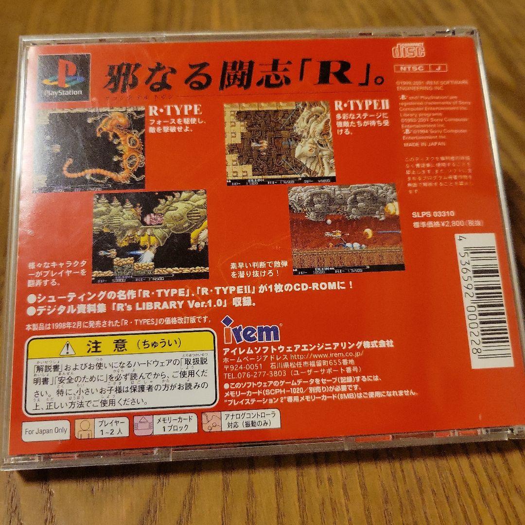 カード付き　R・TYPES 〜R's BEST〜