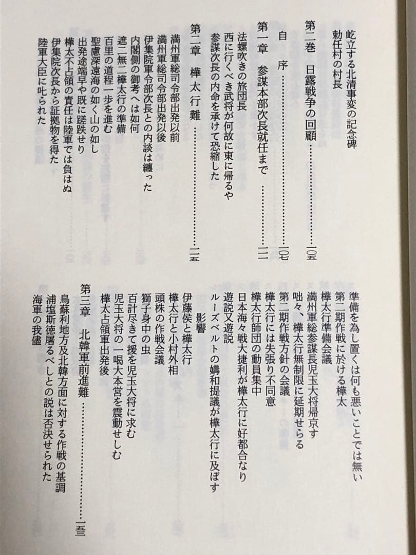 長岡外史関係文書　回顧録編　日本陸軍参謀本部日露戦争日清戦争スキー航空機の先駆者