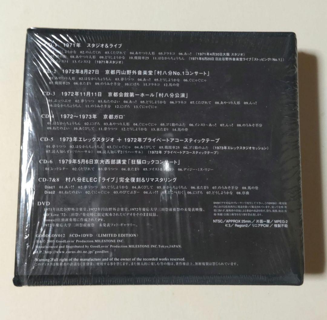 村八分BOX Limited Edition
