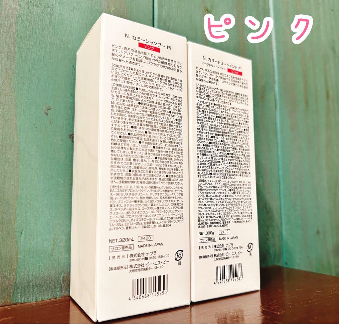 【ピンク②パープル①】ピンク カラーシャンプー トリートメント