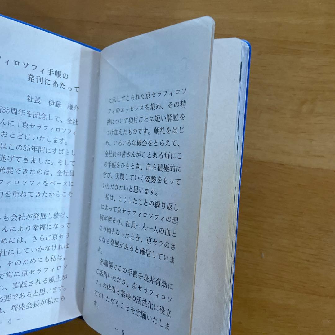 京セラフィロソフィ （本物）書籍 2冊セット