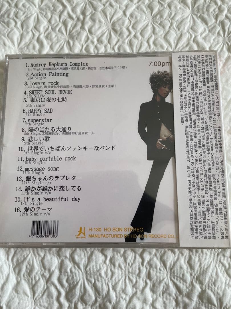 pizzicato five Single Collection 台湾盤未開封