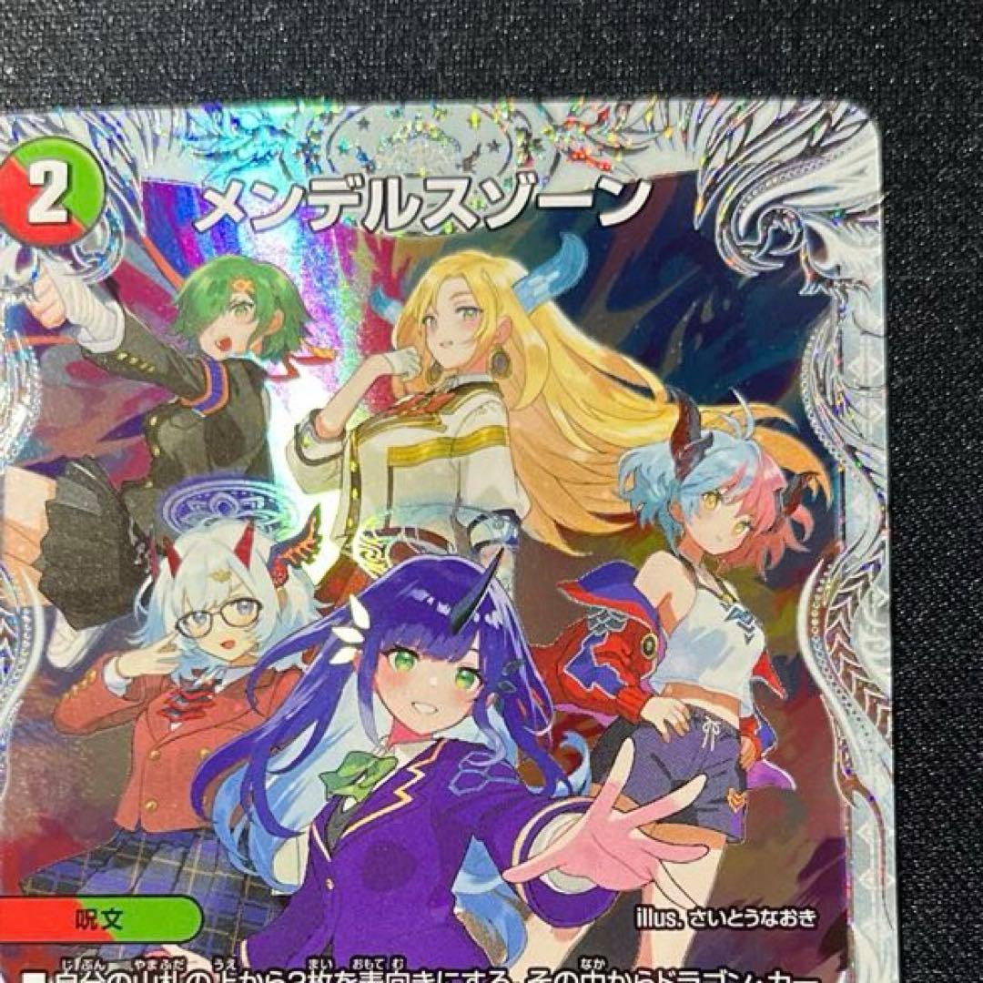 即日発送　メンデルスゾーン　ダイヤモンドトレジャー　ssp