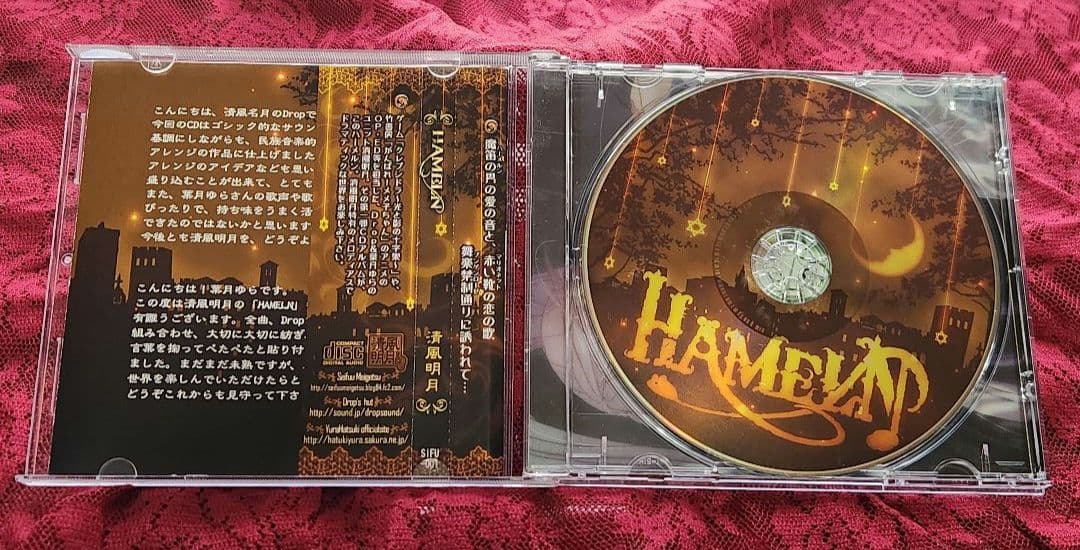 清風明月 HAMEYAN アルバム CD