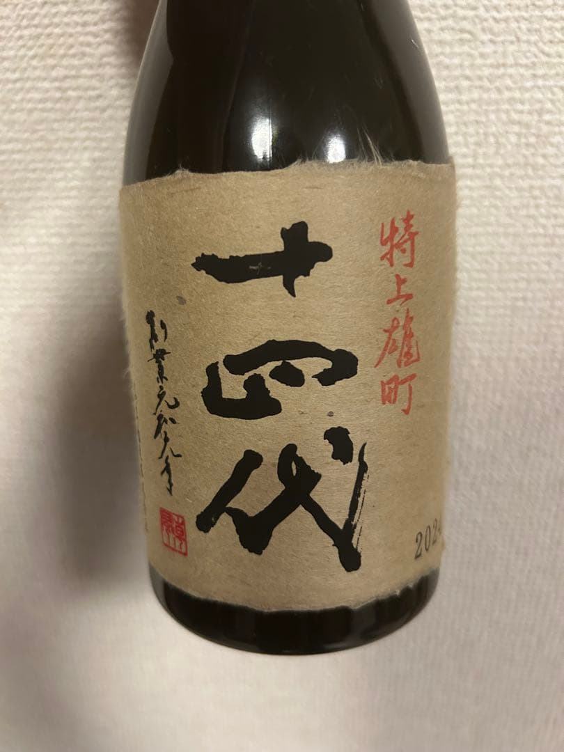 空き瓶　十四代　特上雄町　未洗浄　お値下げ中‼️