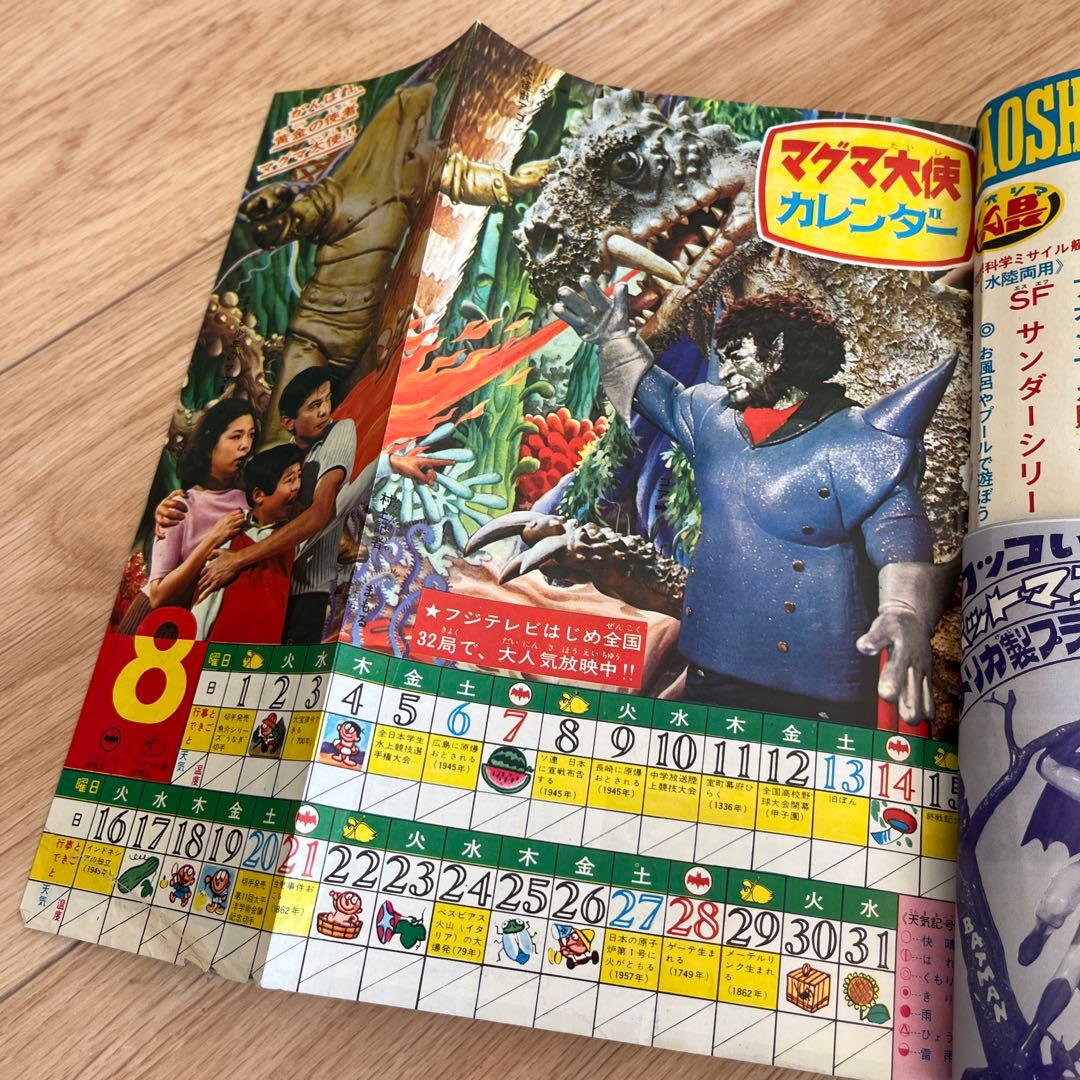 少年画報 1966年8月号