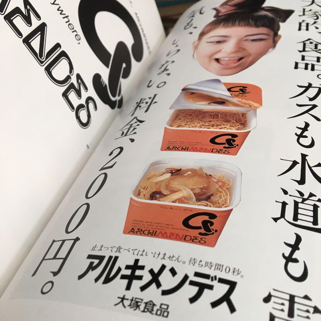 コピー年鑑 1986 ADC 宣伝会議　糸井重里ビートたけし戸川純