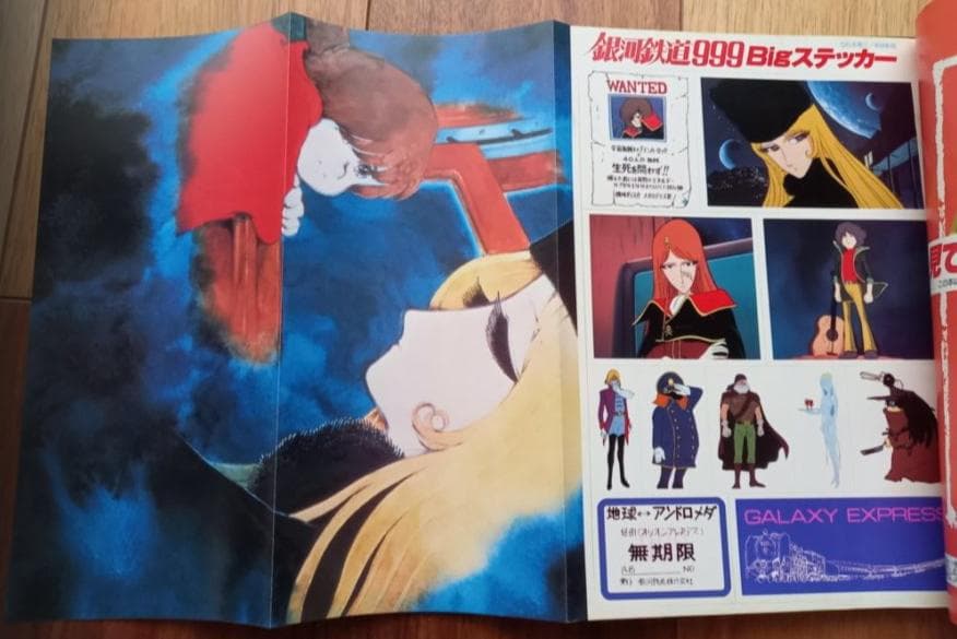銀河鉄道999 アニメ画集　松本零士