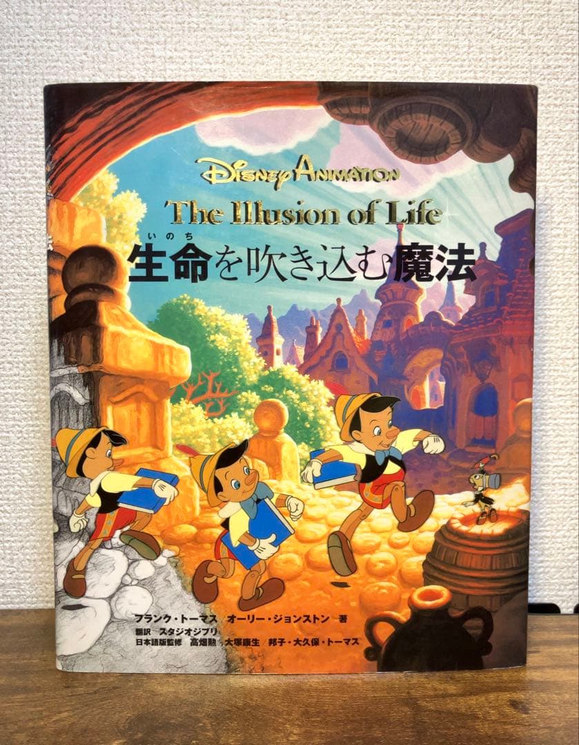 The Illusion of Life 生命を吹き込む魔法【帯付き】