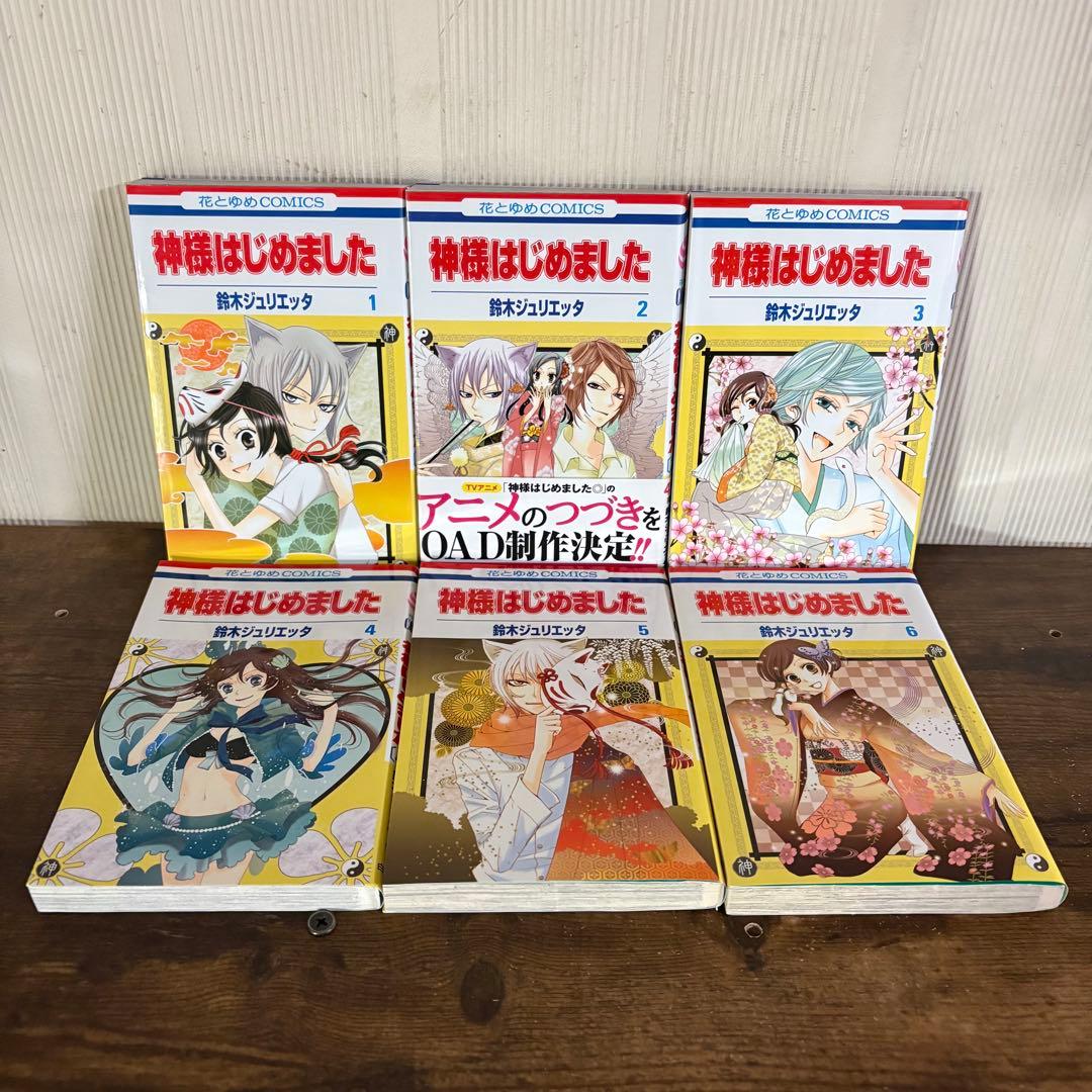 神様はじめました　１〜25巻セット　13.5巻付き 全巻セット